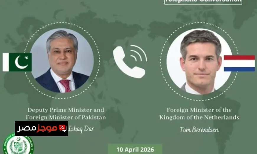 باكستان وهولندا تعززان التعاون لمواجهة التحديات الإقليمية ودعم السلام والأمن