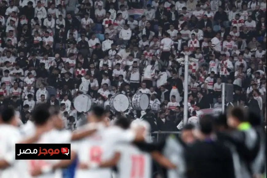 شباب بلوزداد يوفر 400 تذكرة لجماهير الزمالك في مواجهة الكونفدرالية اليوم