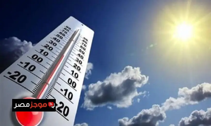 الأرصاد تحذر من طقس حار نهارا وبارد ليلا مع توقعات بالعظمى 27 في القاهرة غدا