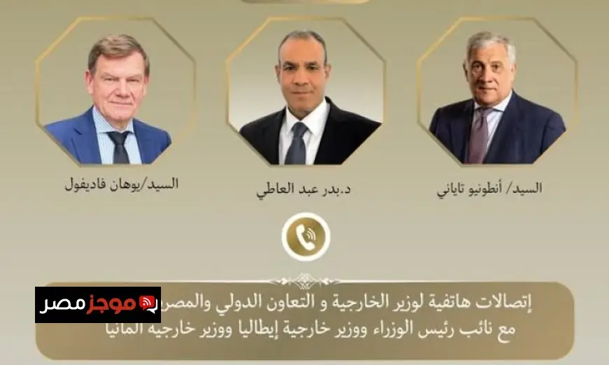 وزير الخارجية يناقش آخر تطورات الأوضاع في المنطقة مع نظيريه الألماني والإيطالي