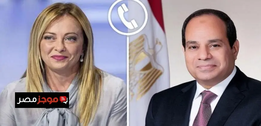 الرئيس السيسى وميلونى يبحثان أهمية الحفاظ على اتفاق وقف إطلاق النار بين أمريكا وإيران