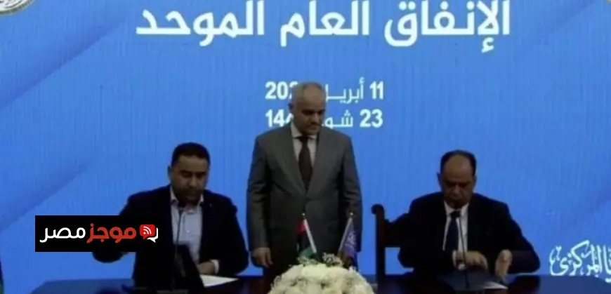 ليبيا تحقق إنجاز تاريخي بتوقيع ميزانية موحدة للدولة بعد 13 عاماً من الانقسام