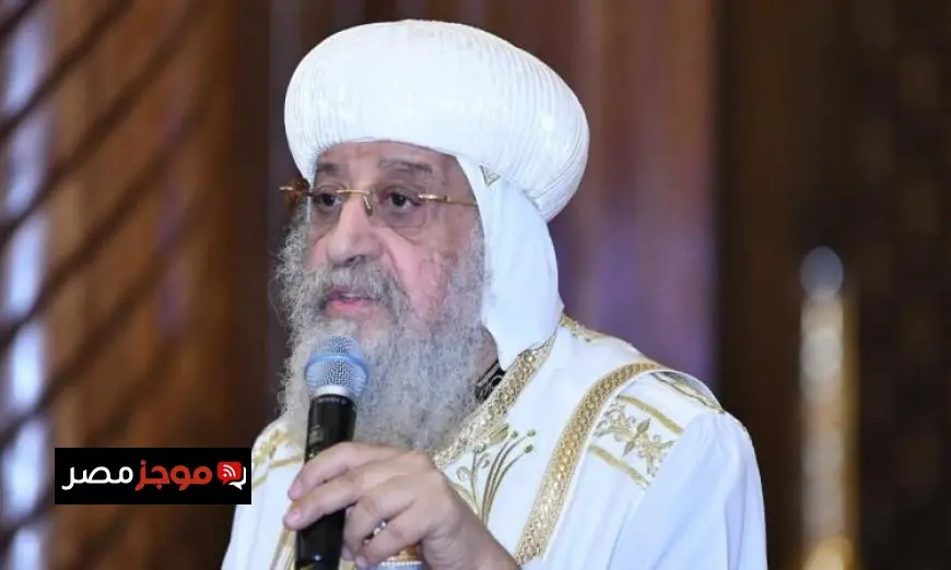 البابا تواضروس يوجه تهنئة لأقباط المهجر بمناسبة عيد القيامة المجيد
