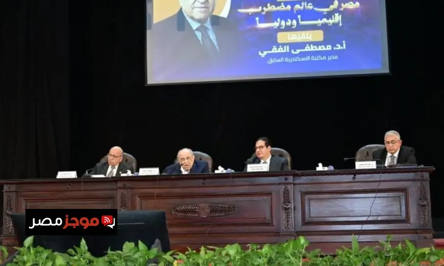 دكتور مصطفي الفقي يؤكد من جامعة القاهرة أهمية مصر كدولة محورية ومركزية في المنطقة