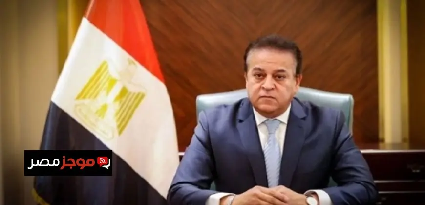 وزير الصحة المصري يؤكد استعداد مصر الكامل لدعم الكويت ولبنان في جميع المجالات