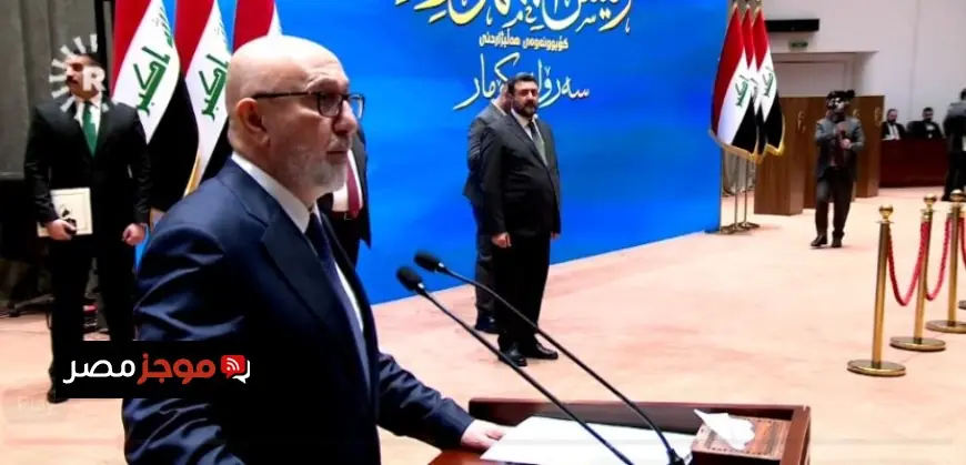 الرئيس العراقي المنتخب يؤكد التزامه بمبدأ العراق أولاً ويعزز جهود إنهاء الحرب