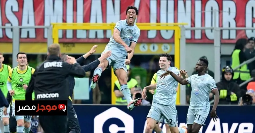 أودينيزي يفاجئ ميلان ويعكر صفو صراع القمة في الدوري الإيطالي