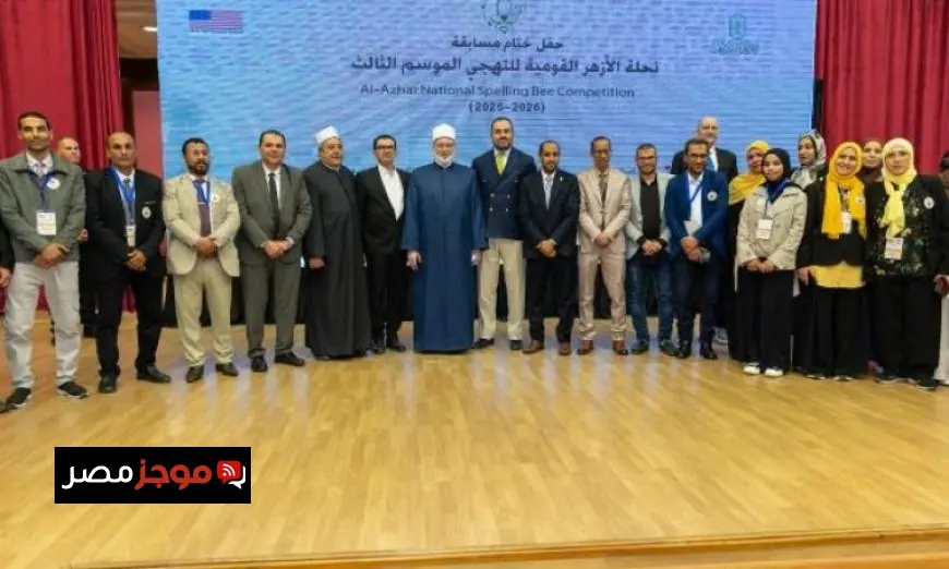 السفارة الأمريكية في القاهرة تحتفل بتعزيز تعليم اللغة الإنجليزية بالتعاون مع الأزهر