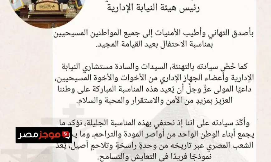 رئيس النيابة الإدارية يؤكد أن التاريخ المصري يعكس وحدة قوية وتلاحم أصيل للشعب المصري