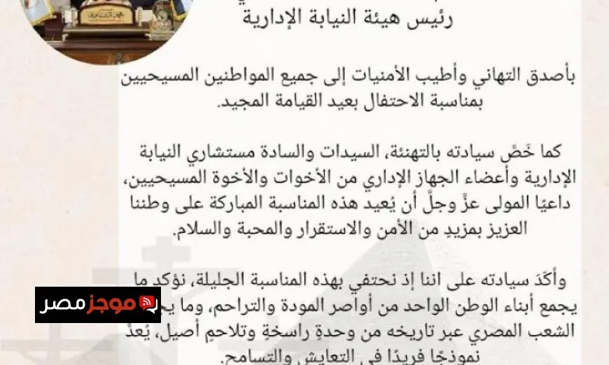 رئيس النيابة الإدارية يؤكد على وحدة وتلاحم الشعب المصري عبر التاريخ