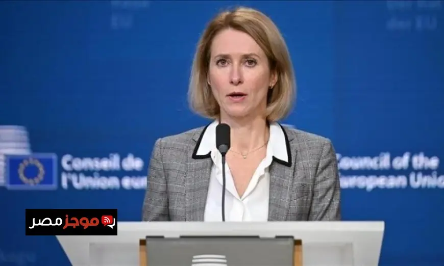 كالاس تستعرض سبل تعزيز التعاون بين الاتحاد الأوروبي والأمم المتحدة خلال زيارتها إلى نيويورك