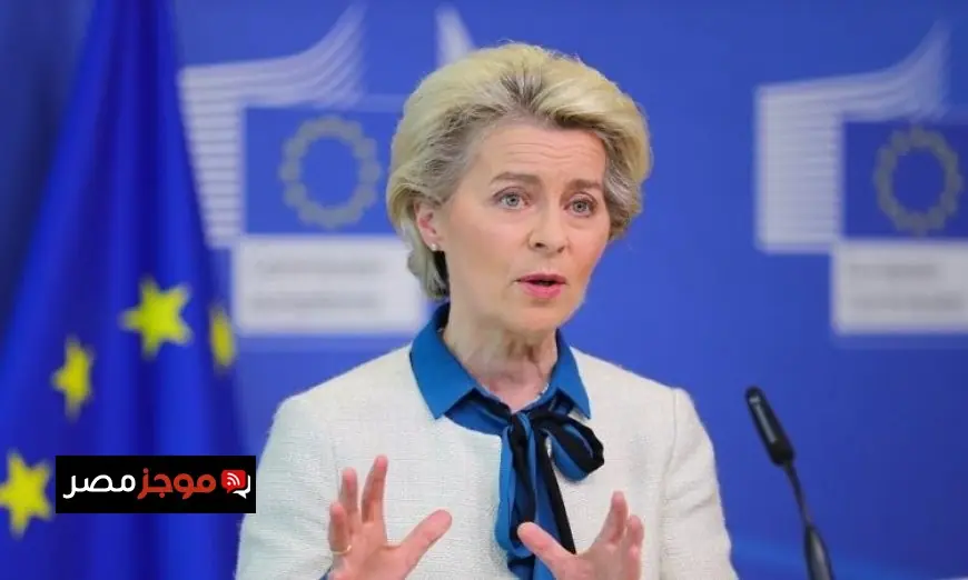 المفوضية الأوروبية تؤكد أهمية فتح مضيق هرمز لضمان أمن الملاحة البحرية