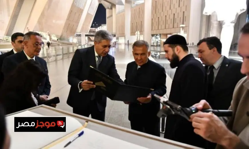 رئيس جمهورية تتارستان يتفقد المتحف المصري الكبير ويثني على تجربة العرض المتحفي