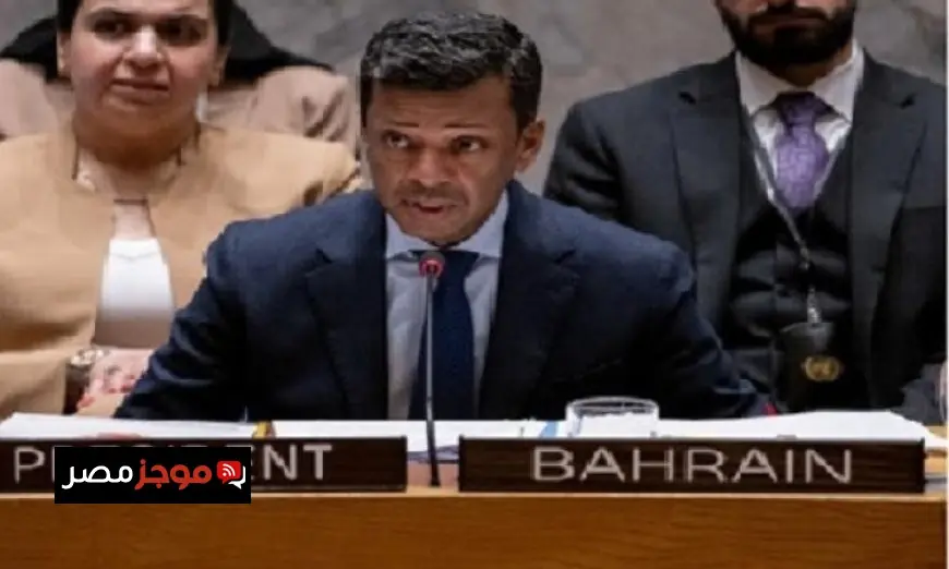 البحرين تعبر عن امتنانها للاتحاد الأوروبي لدعمه قرار التصدي للاعتداءات الإيرانية