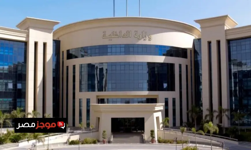 الداخلية تسهل خدماتها للمواطنين الراغبين في الحصول على خدمات شرطية بسرعة وسهولة