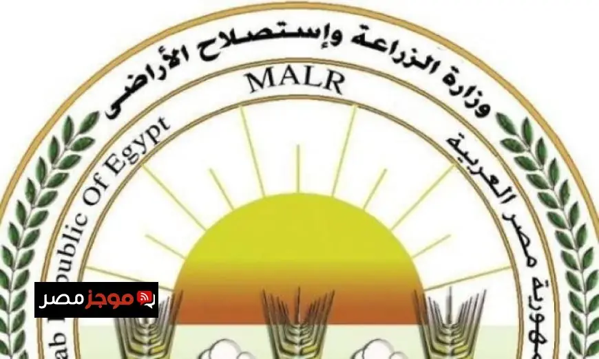 وزارة الزراعة تعلن عن المواقع الرسمية لبيع منتجاتها وتخصص أرقام للبلاغات