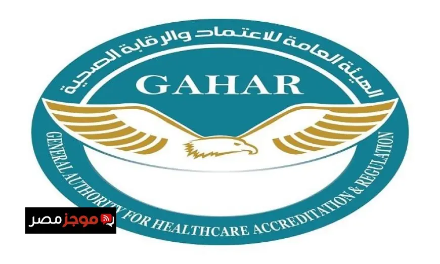 الهيئة العامة للاعتماد والرقابة الصحية تطلق مجلة جهار الجديدة لتعزيز الثقافة الصحية