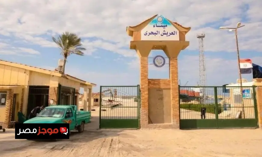 إغلاق ميناء العريش البحري بسبب الأحوال الجوية السيئة