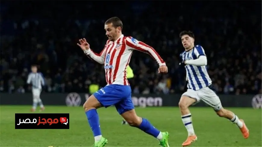 أتلتيكو مدريد يتحدى طموحات ريال سوسيداد في نهائي كأس ملك إسبانيا