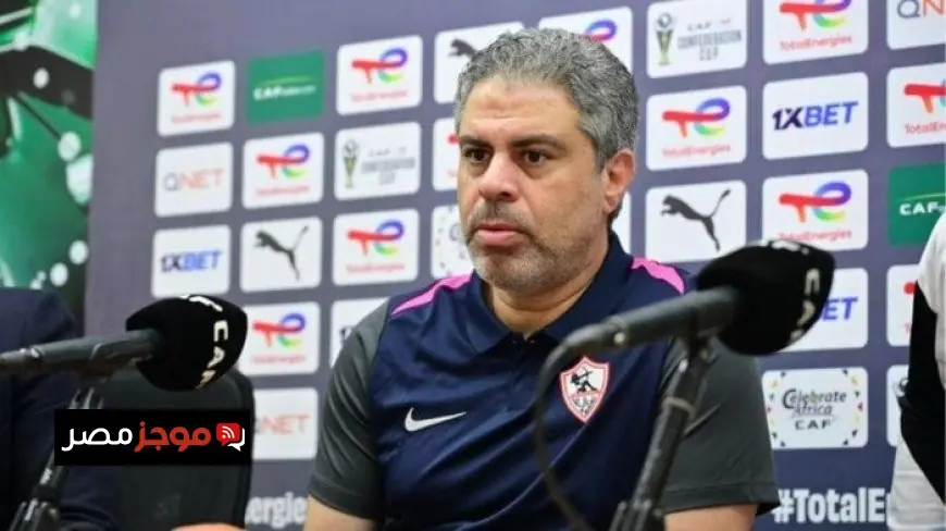 قرار معتمد جمال المفاجئ مع لاعبي الزمالك بعد تأهلهم لنهائي الكونفدرالية