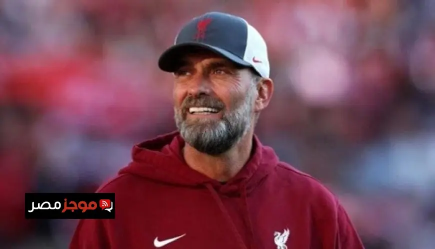 ريال مدريد يستعد لصفقة قوية مع يورجن كلوب وفقًا لتقارير إعلامية