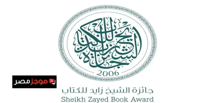 الخشت والعشماوي ونجاة الصغيرة يتألقون في جائزة الشيخ زايد للكتاب بدورتها العشرين