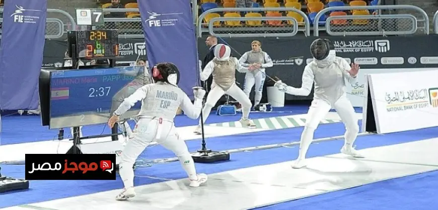 منافسات مثيرة للسيدات في بطولة كأس العالم لسلاح الشيش تنطلق بالقاهرة