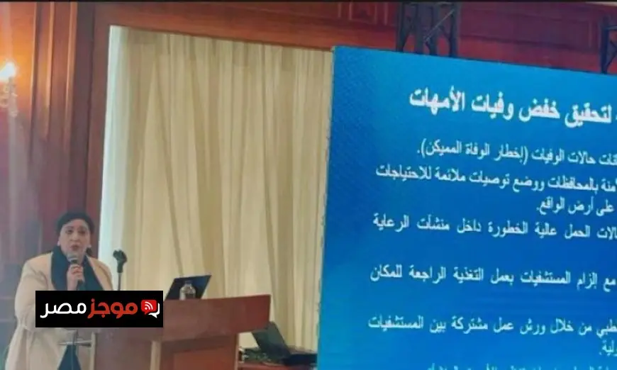 الصحة تعلن عن خطط فعالة لخفض معدل وفيات الأمهات حتى عام 2030