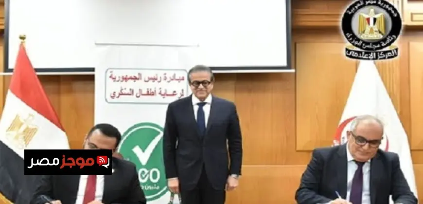 الصحة تطلق المبادرة الرئاسية لدعم الأطفال المصابين بداء السكري من النوع الأول