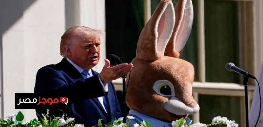 ترامب يدلي بتصريحات مثيرة عن الحرب خلال ظهوره بجوار أرنب عيد الفصح ويطالب إيران بالاستسلام