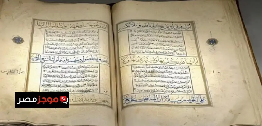 اكتشفوا المصحف المزخرف النادر من القرن الـ 13 الهجري في متحف القرآن الكريم بالسعودية