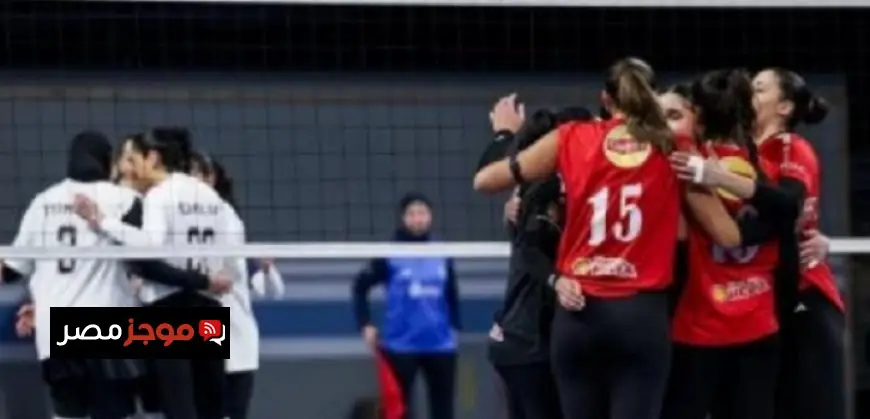 الأهلي يتحدى مايو الكاميروني في بطولة أفريقيا للسيدات للكرة الطائرة