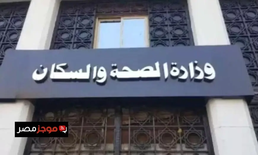 غلق 15 مركزا غير مرخص لعلاج الإدمان في أبو النمرس لحماية صحة المواطنين من وزارة الصحة