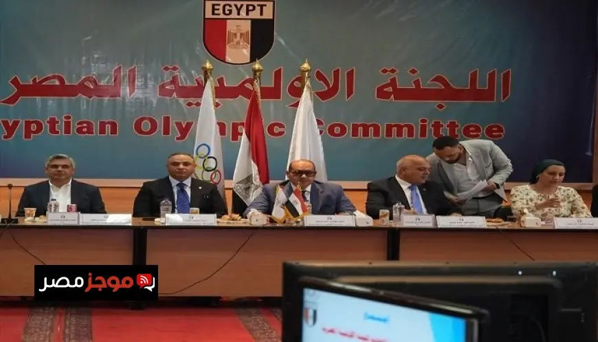 الجمعية العمومية للجنة الأولمبية توافق بالإجماع على لائحة النظام الأساسي الميثاق الأولمبي المصري