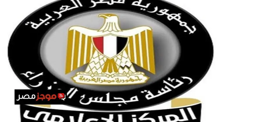 مجلس الوزراء ينفي صحة الوثيقة المتداولة حول تعليمات جديدة لترشيد استهلاك الطاقة