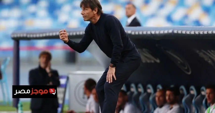 كونتي يكشف انهيار نابولي ويرفض الرد علنًا على تصريحات الرئيس