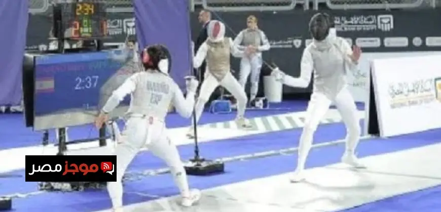 اجتماع النخبة اليوم في ختام بطولة كأس العالم لسلاح الشيش في القاهرة