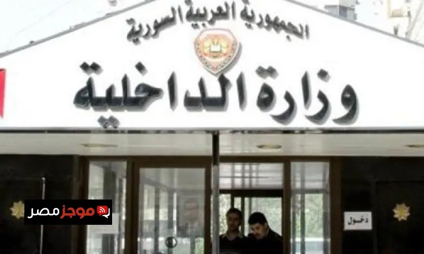 الداخلية السورية تكشف عن إحباط مخطط تخريبي لخلية مرتبطة بميليشيا حزب الله