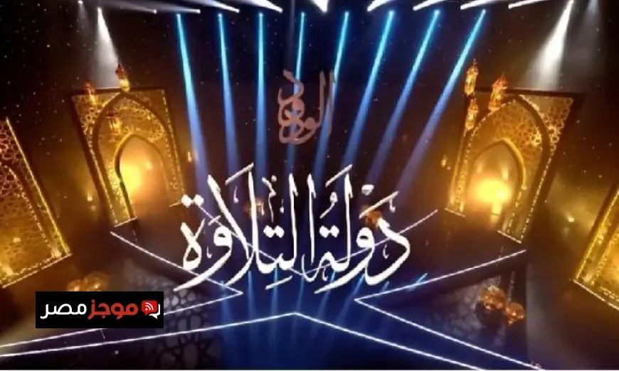 أنوار دولة التلاوة تتوسع عالميا موفدو الأوقاف ينشرون نور القرآن الكريم في جميع القارات