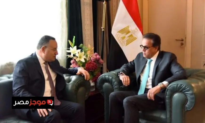 الصحة والتعليم العالي يستعرضان آفاق التعاون الاستراتيجي لتعزيز نظام التأمين الشامل