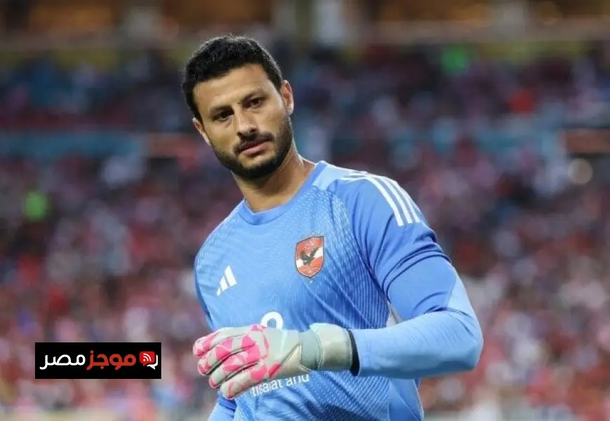 لجنة الاستئناف تخفف عقوبة محمد الشناوي إلى مباراتين بشكل رسمي