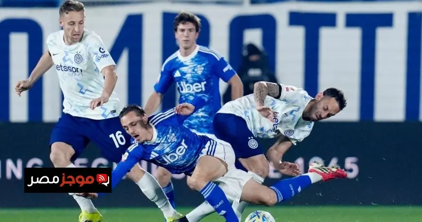 موعد إياب نصف نهائي كأس إيطاليا بين إنتر ميلان وكومو وتفاصيل المباراة الحاسمة