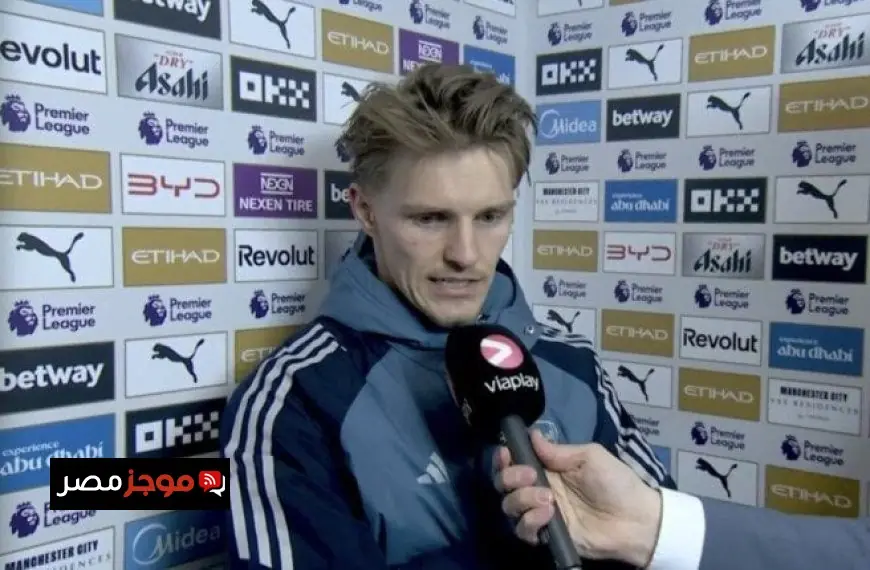 أوديجارد يؤكد القتال حتى النهاية من أجل لقب الدوري الإنجليزي