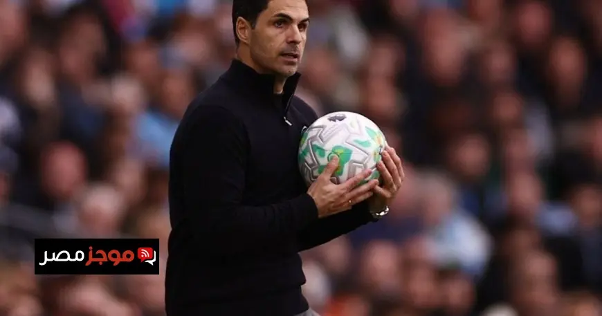 أرتيتا يؤكد أن فرص أرسنال في الفوز بلقب الدوري ما زالت قائمة رغم الخسارة أمام مانشستر سيتي