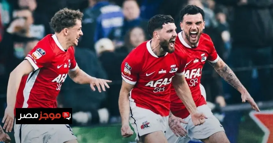 ألكمار يتألق بخماسية ساحقة في شباك نيميخن ويتوج بلقب كأس هولندا