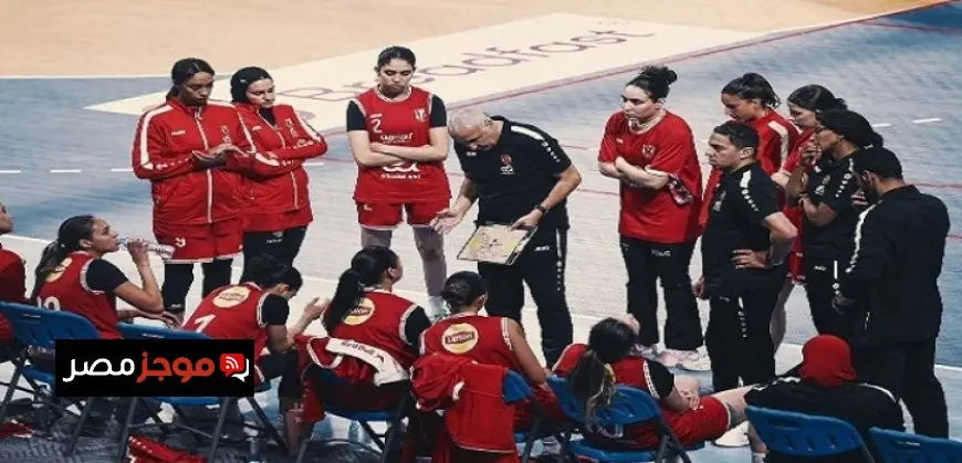 الأهلى يتحدى سبورتنج في نهائي كأس مصر لسيدات كرة السلة اليوم