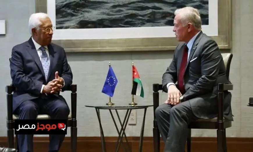 عاهل الأردن يشدد على أهمية إنهاء الحروب وتعزيز الاستقرار خلال لقائه مع رئيس المجلس الأوروبي