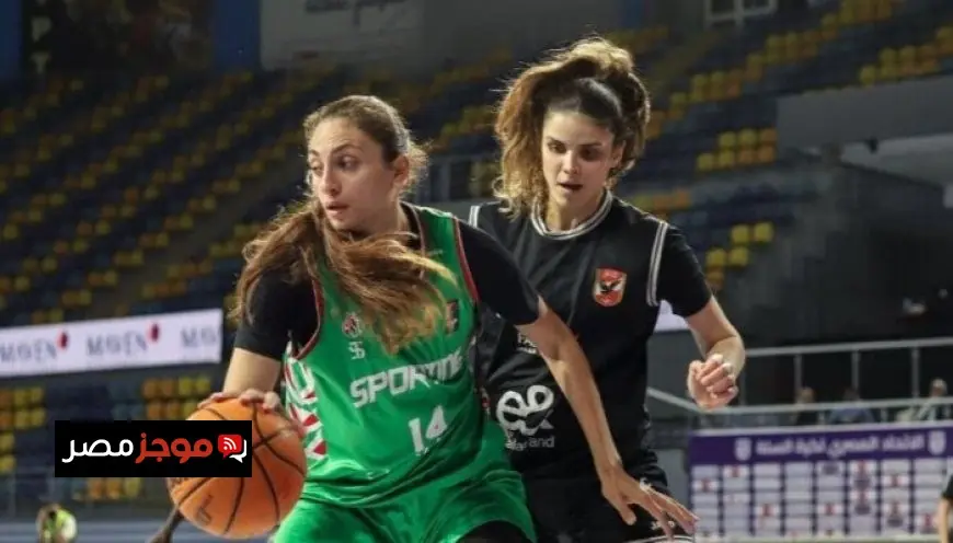 سبورتنج يحصد لقب كأس مصر لكرة السلة للسيدات بعد انتصاره على الأهلي