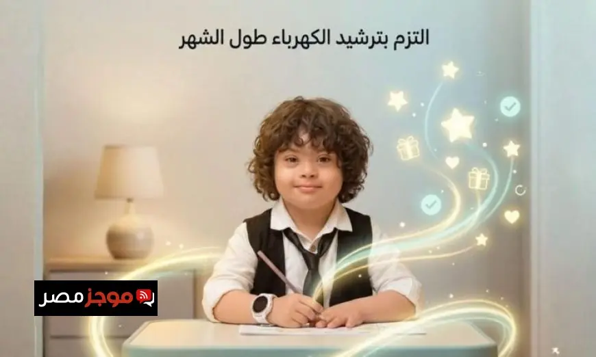 القومي لذوي الإعاقة يعلن عن جائزة 10 آلاف جنيه في مسابقة بطل الترشيد