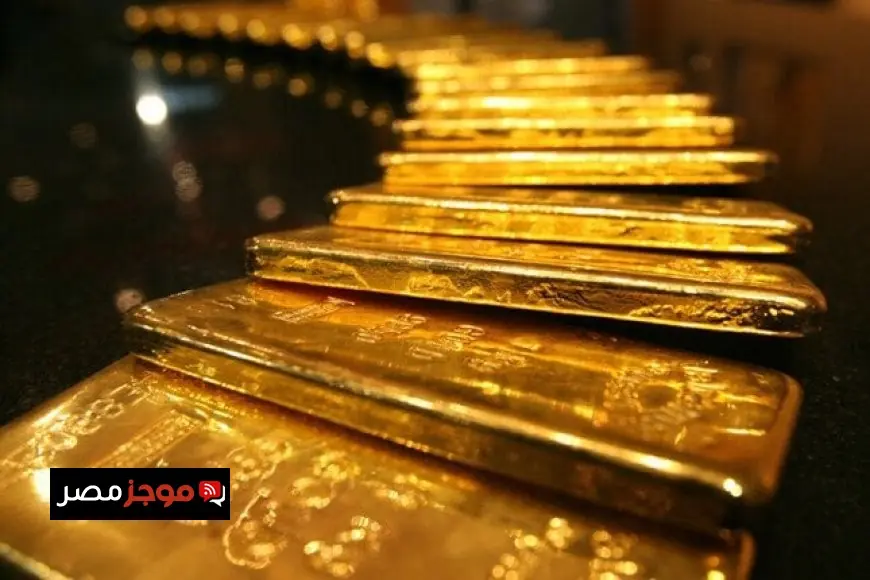 أسعار الذهب في مصر تشهد انخفاضًا بنسبة 1.8% في أسبوع حسب شعبة المعادن الثمينة
